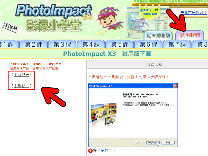 Photoimpact X3 影像小學堂
